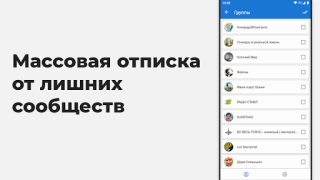 Download VKHelper - cleaner for VK Social for Android screenshot 4