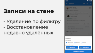 Download VKHelper - cleaner for VK Social for Android screenshot 7