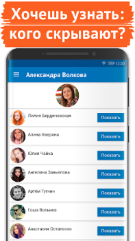 Download Поиск скрытых друзей VK Social for Android screenshot 2