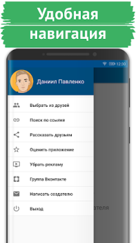 Download Поиск скрытых друзей VK Social for Android screenshot 3