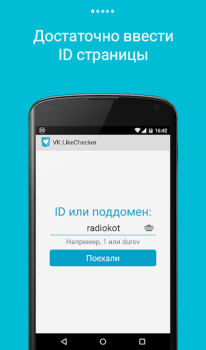Download LikeCheсker для VK Social for Android