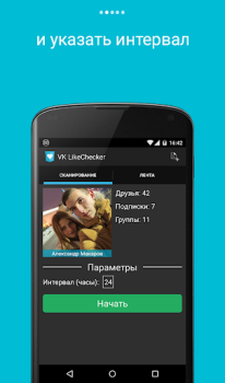 Download LikeCheсker для VK Social for Android screenshot 2