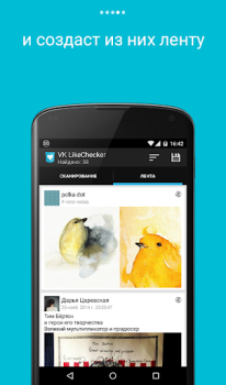 Download LikeCheсker для VK Social for Android screenshot 4