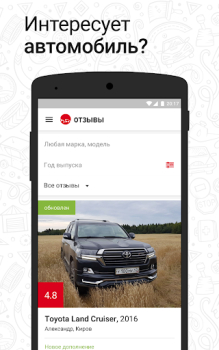 Download Дром Отзывы - отзывы автовладе Cars and transportation for Android