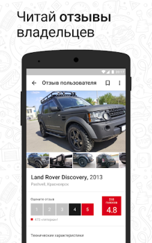 Download Дром Отзывы - отзывы автовладе Cars and transportation for Android screenshot 2