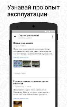 Download Дром Отзывы - отзывы автовладе Cars and transportation for Android screenshot 3