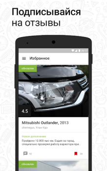 Download Дром Отзывы - отзывы автовладе Cars and transportation for Android screenshot 5