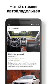 Download Дром Гараж — клуб владельцев а Cars and transportation for Android screenshot 2
