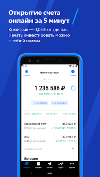 Download ВТБ Мои Инвестиции Business for Android