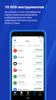 Download ВТБ Мои Инвестиции Business for Android screenshot 2