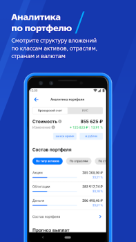 Download ВТБ Мои Инвестиции Business for Android screenshot 3