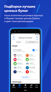 Download ВТБ Мои Инвестиции Business for Android screenshot 4