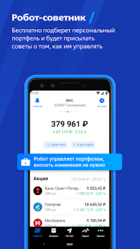 Download ВТБ Мои Инвестиции Business for Android screenshot 5
