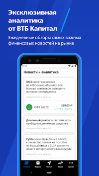 Download ВТБ Мои Инвестиции Business for Android screenshot 6