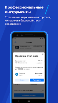Download ВТБ Мои Инвестиции Business for Android screenshot 7