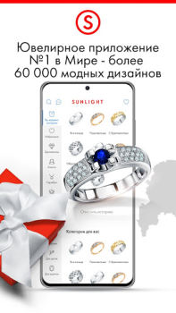 Download SUNLIGHT: Ювелирный магазин Purchases for Android screenshot 3