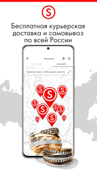 Download SUNLIGHT: Ювелирный магазин Purchases for Android screenshot 4