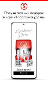 Download SUNLIGHT: Ювелирный магазин Purchases for Android screenshot 6