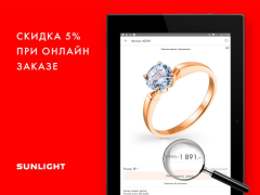 Download SUNLIGHT: Ювелирный магазин Purchases for Android screenshot 7
