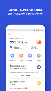 Download Совкомбанк — Халва Finance for Android screenshot 2