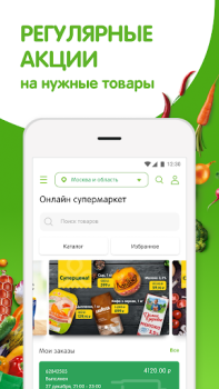 Download Перекресток доставка продуктов Purchases for Android