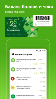 Download Перекресток доставка продуктов Purchases for Android screenshot 2