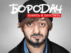 Download Бородач. Понять и простить Puzzles for Android screenshot 5