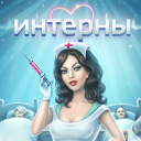 Download  Интерны
