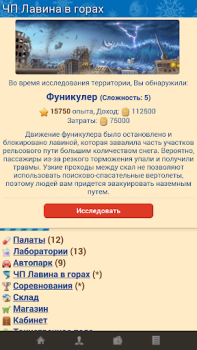 Download Интерны Casual for Android screenshot 4