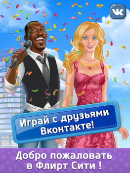 Download Флирт Сити Simulators for Android