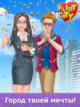 Download Флирт Сити Simulators for Android screenshot 2