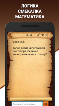 Download Эврика! Логические Задачи Игры Trivia for Android screenshot 2