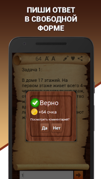 Download Эврика! Логические Задачи Игры Trivia for Android screenshot 3