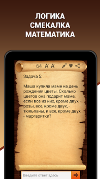 Download Эврика! Логические Задачи Игры Trivia for Android screenshot 6