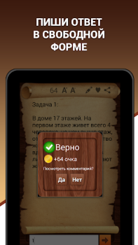 Download Эврика! Логические Задачи Игры Trivia for Android screenshot 7