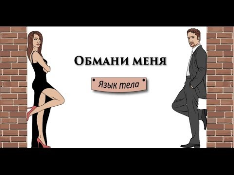 Download Trick me - Body language book Books and Reference for Android screenshot 8