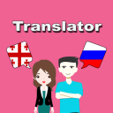 Download  Georgian To Russian Translator