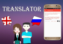 Download Georgian To Russian Translator Books and Reference for Android screenshot 5