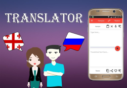 Download Georgian To Russian Translator Books and Reference for Android screenshot 6