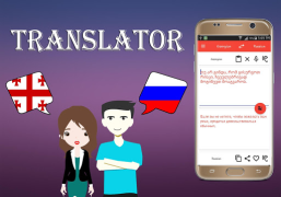 Download Georgian To Russian Translator Books and Reference for Android screenshot 7