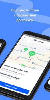 Download OZON Purchases for Android screenshot 3