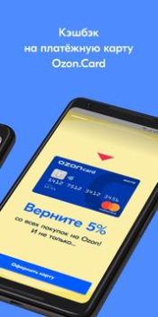 Download OZON Purchases for Android screenshot 7