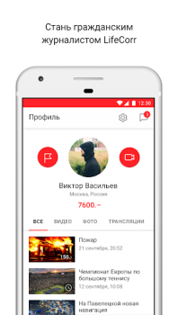 Download LiveCorr — станьте журналистом News & Magazines for Android screenshot 6
