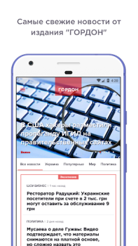 Download ГОРДОН: Новости News & Magazines for Android
