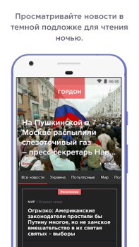 Download ГОРДОН: Новости News & Magazines for Android screenshot 5