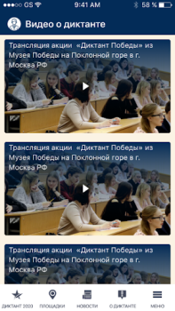 Download Диктант Победы News & Magazines for Android screenshot 2