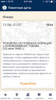 Download Диктант Победы News & Magazines for Android screenshot 3