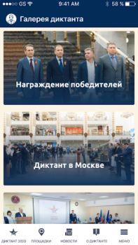 Download Диктант Победы News & Magazines for Android screenshot 4