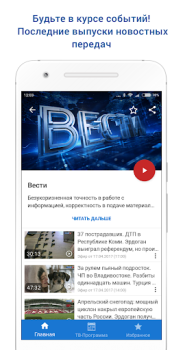 Download Россия 1 Entertainment for Android screenshot 3