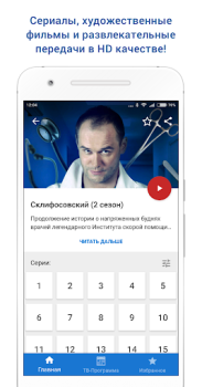 Download Россия 1 Entertainment for Android screenshot 4